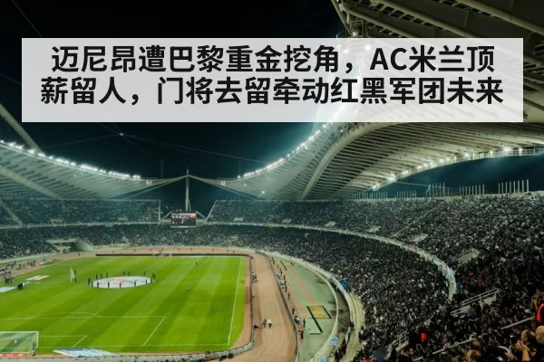 football stadium night