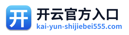 开云官方入口 Logo